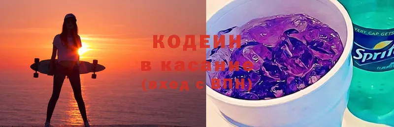 Кодеин Purple Drank  маркетплейс клад  Еманжелинск 